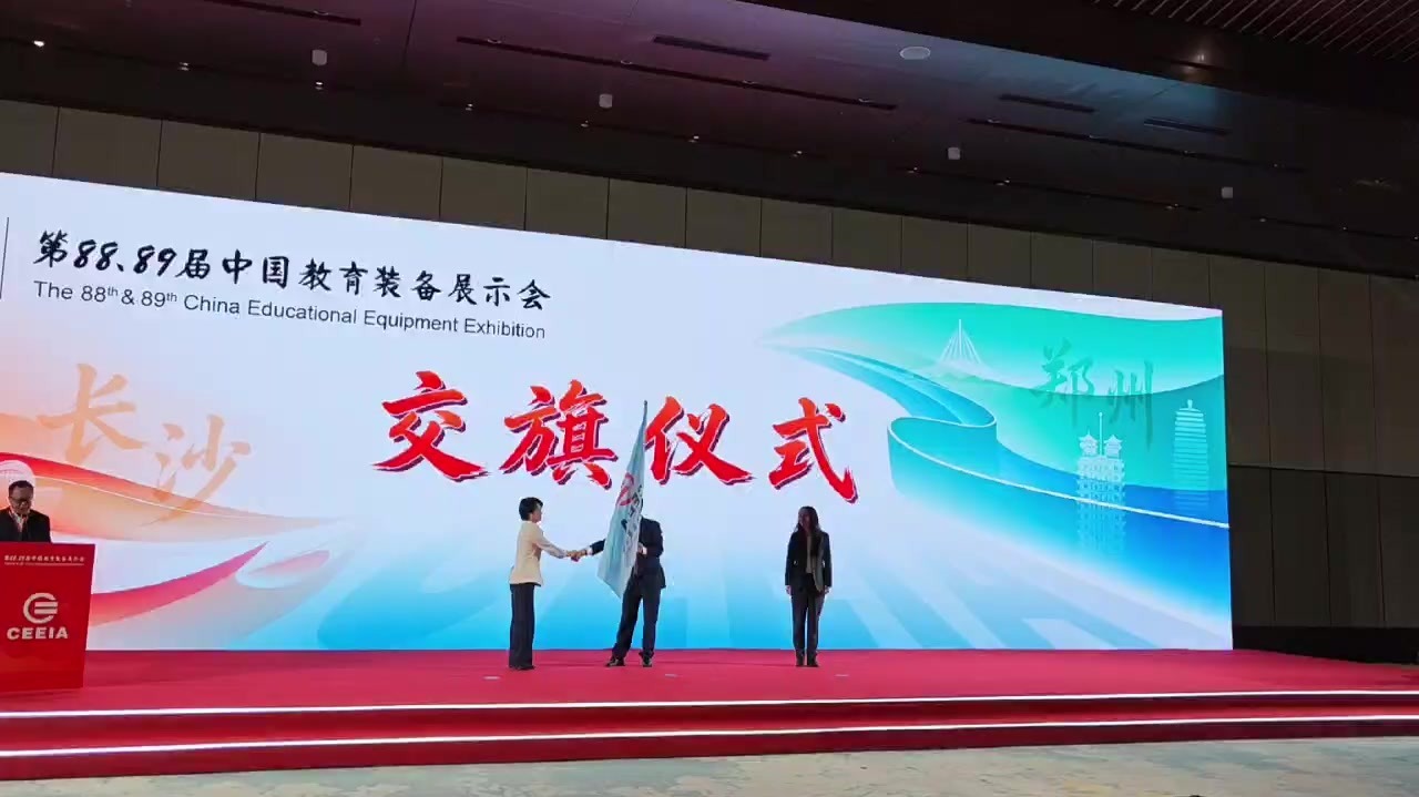 2027年春季第89届中国教育装备展示会落户郑州航空港区