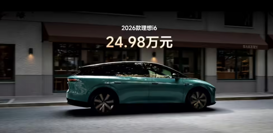2026款理想i6上市:售价23.98万元起,六大体验升级