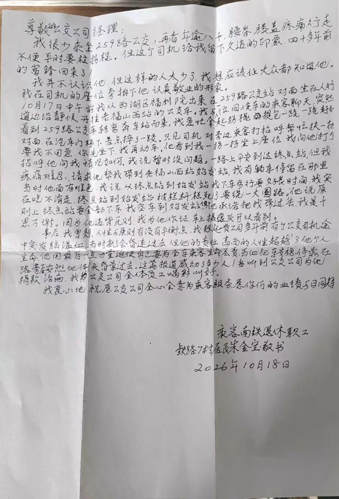 朱金宝老人手写信