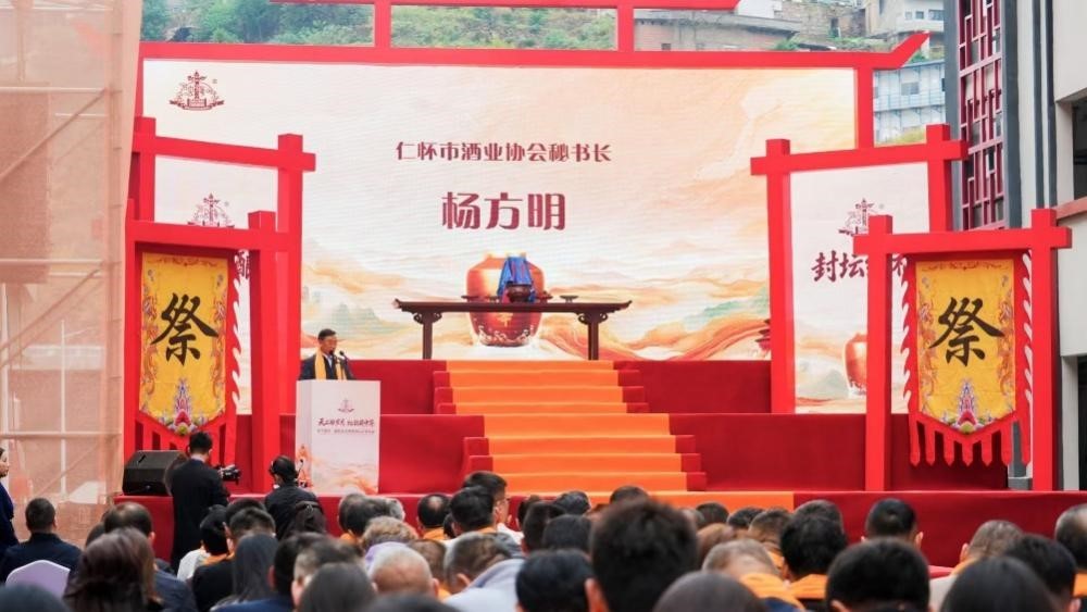 天工酿岁月·地韵藏中华 中华酒第一届祭水大典暨封坛文化活动在贵州仁怀隆重举办