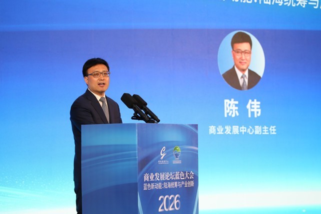 探索海洋经济新动能——2026商业发展论坛蓝色大会在福建霞浦成功举办