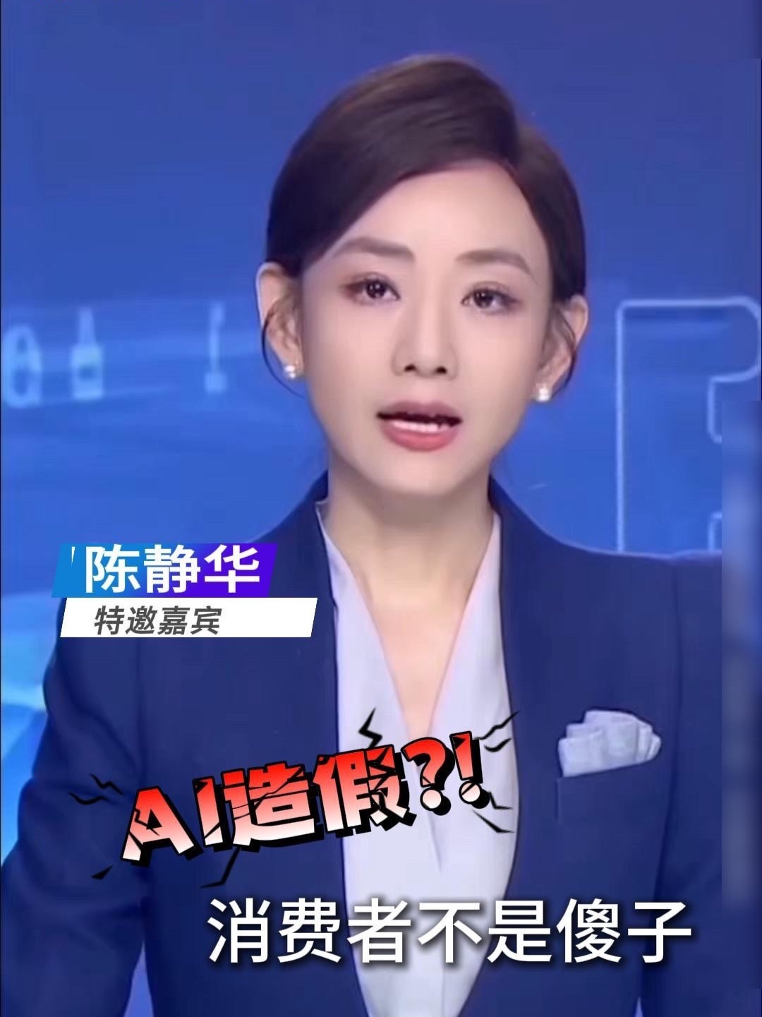 终于出手了！ai骗局如何预防 #Al诈骗 #C咖洗面奶