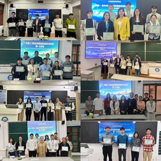 2026体育运动神经科学国际会议在南京体育学院召开