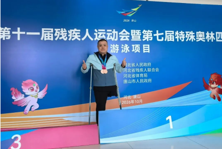 李宁晋健儿勇创佳绩！李跃昌省残特奥会斩获两枚铜牌