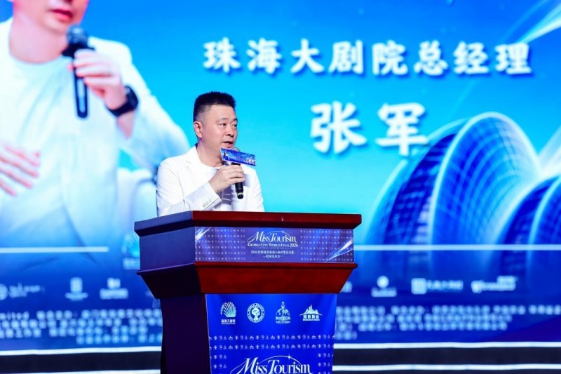 珠海大剧院总经理张军在发布会上致辞