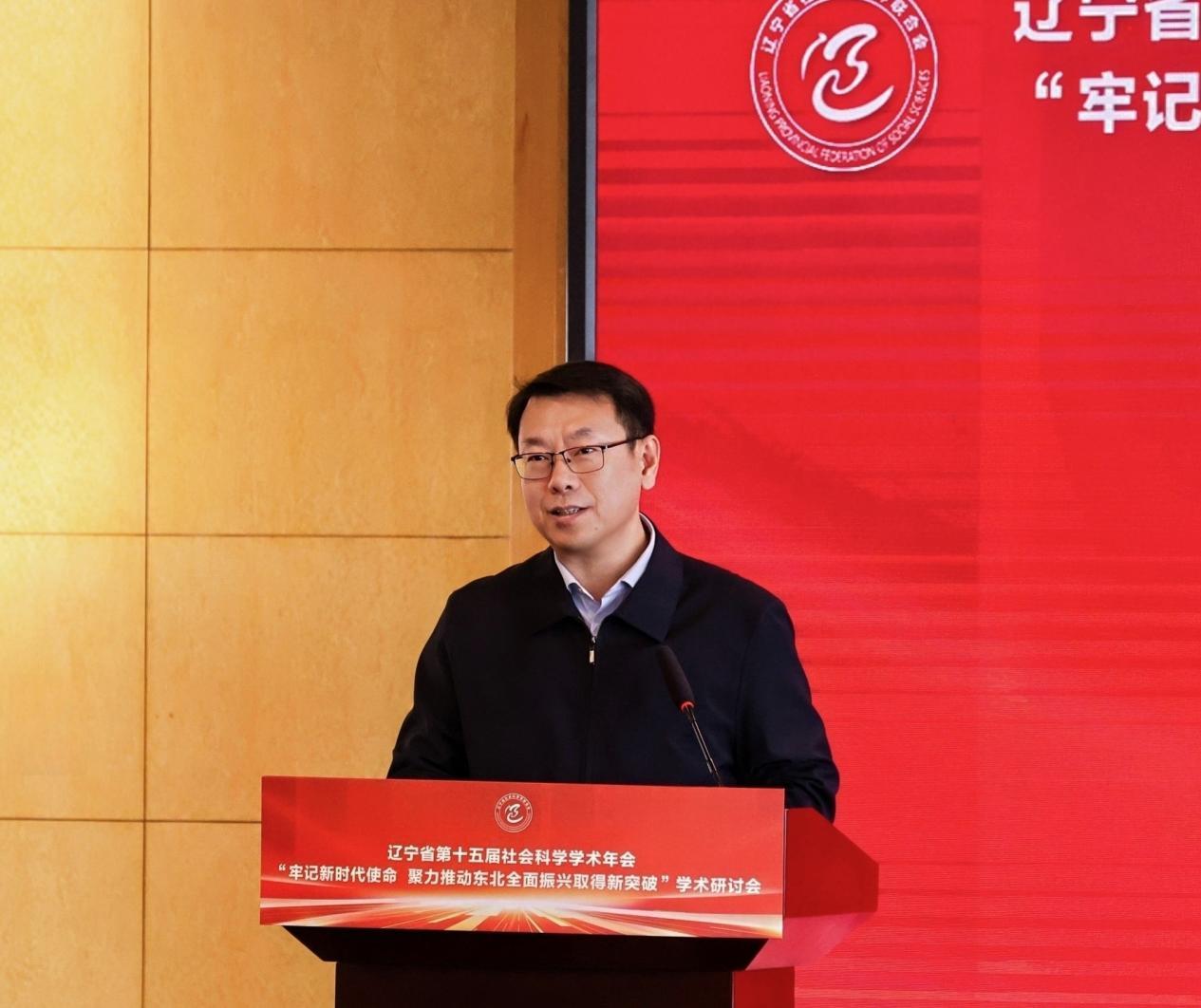 “牢记新时代使命 聚力推动东北全面振兴取得新突破”学术研讨会在东北财经大学成功举办