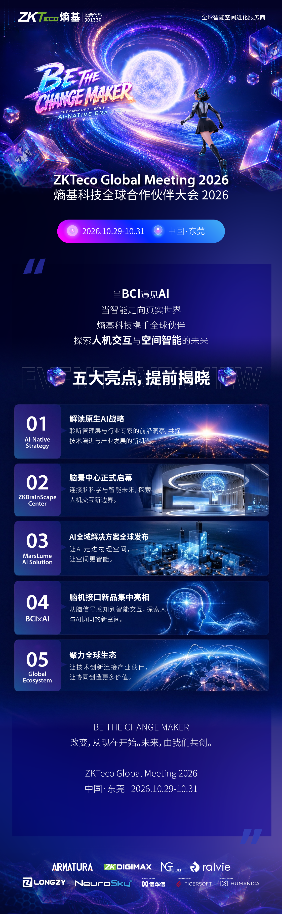 见证BCI&times;AI共启原生AI时代！熵基科技全球合作伙伴大会2026即将启幕