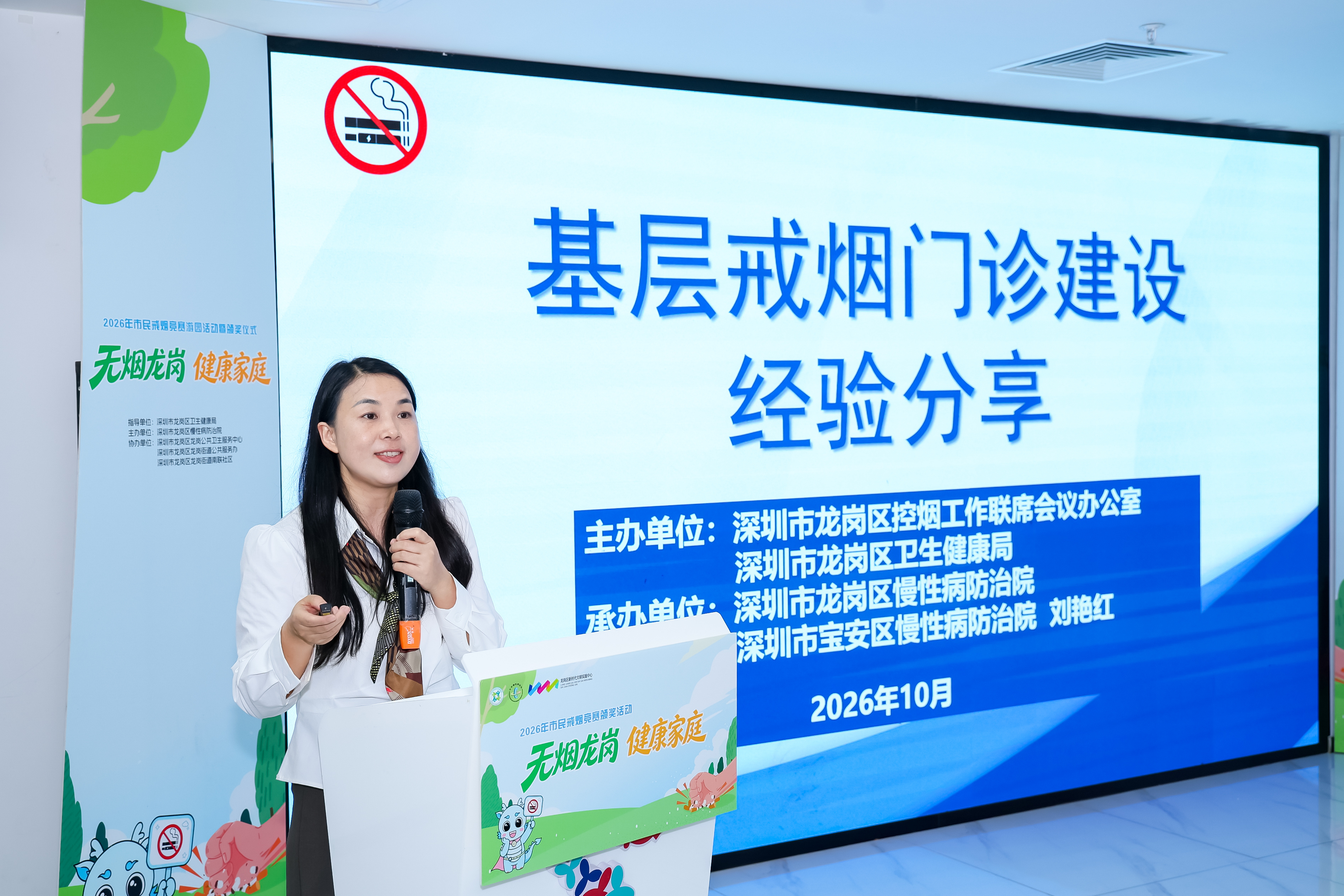 “无烟龙岗·健康家庭”2026年深圳市龙岗区市民戒烟竞赛圆满落幕