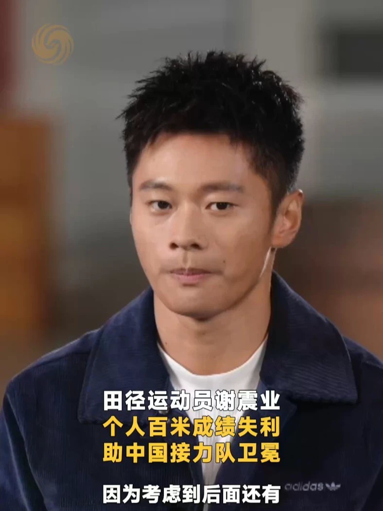 老将谢震业带伤参加名古屋亚运会百米决赛，起跑后膝关节打软，考虑到4×100米接力，放弃个人百米成绩，最终助中国队卫冕。#谢震业 #中国田径 #短跑 #接力 #问答神州