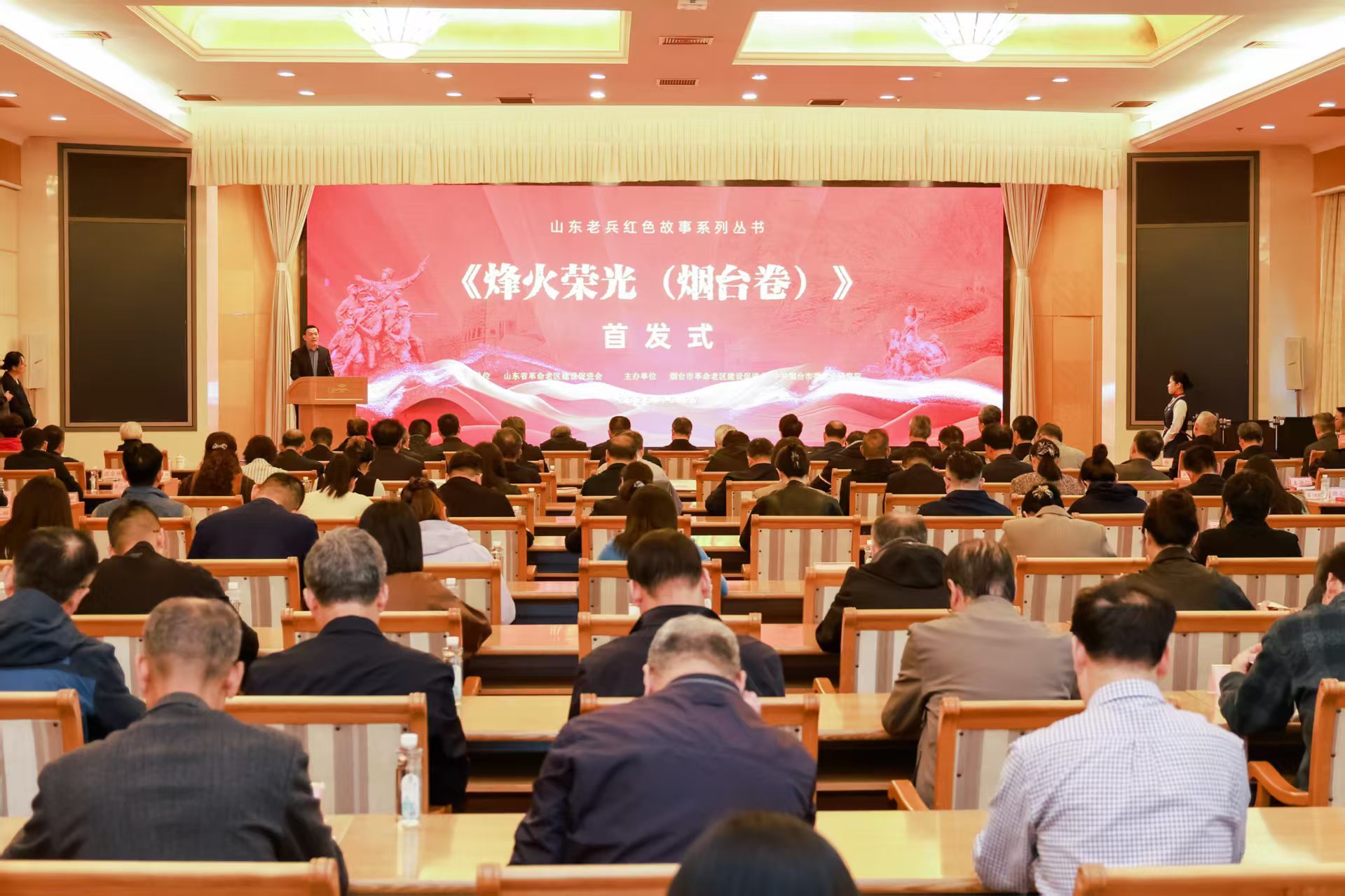 《烽火荣光（烟台卷）》新书首发式在烟台举行