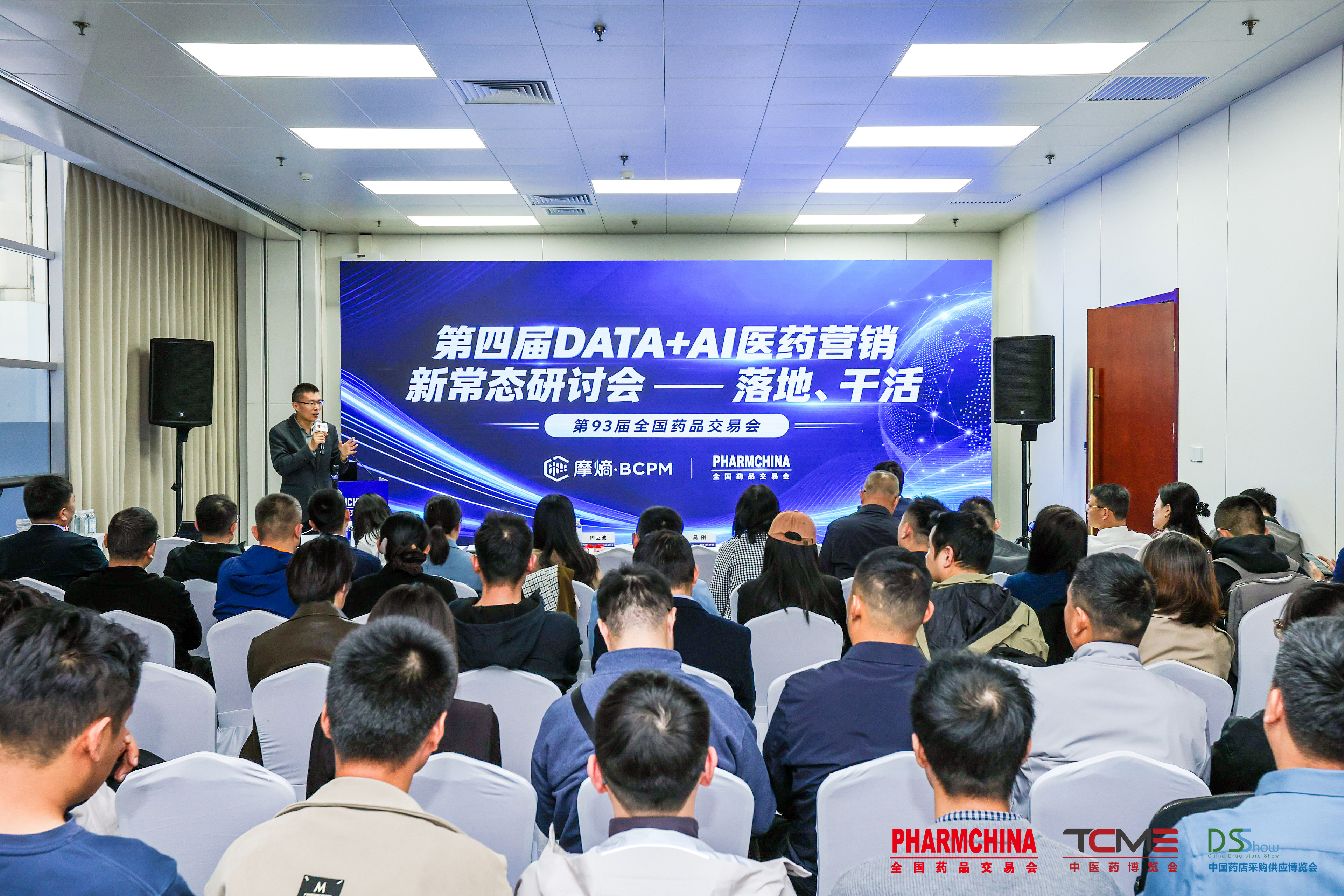 第四届DATA+AI医药营销新常态研讨会——落地、干活.jpg