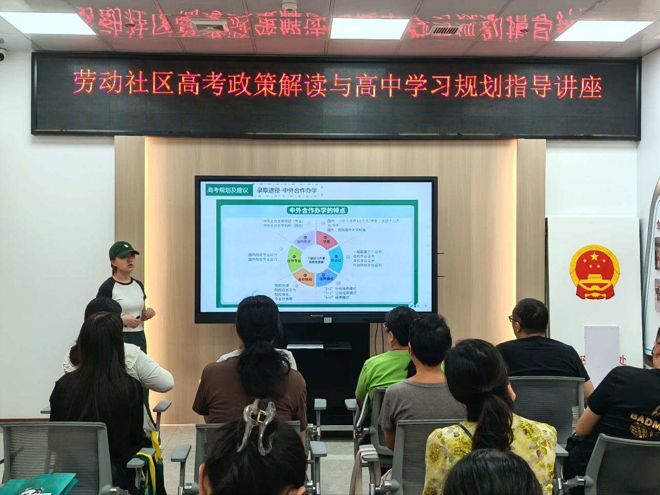 从容迎高考,规划早一步——劳动社区开展高考政策解读讲座