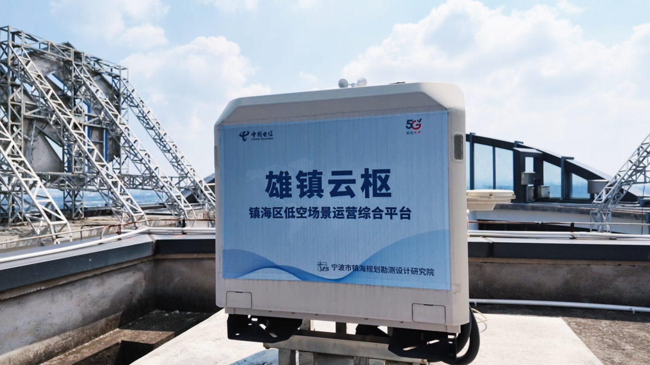 镇海“云端答卷”丨全域智联:从双脚丈量到“云端点兵”