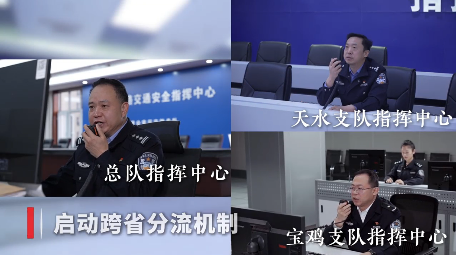 九省区市齐聚宝鸡深化交管协作 携手筑牢环陕道路交通安全屏障