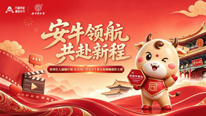 智塑未来, 百年安牛再获国际科研背书,短视频大赛点燃药店人科普热情