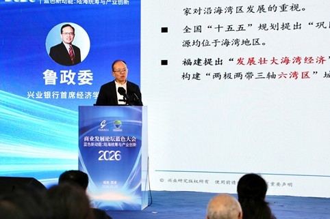 探索海洋经济新动能——2026商业发展论坛蓝色大会在福建霞浦成功举办