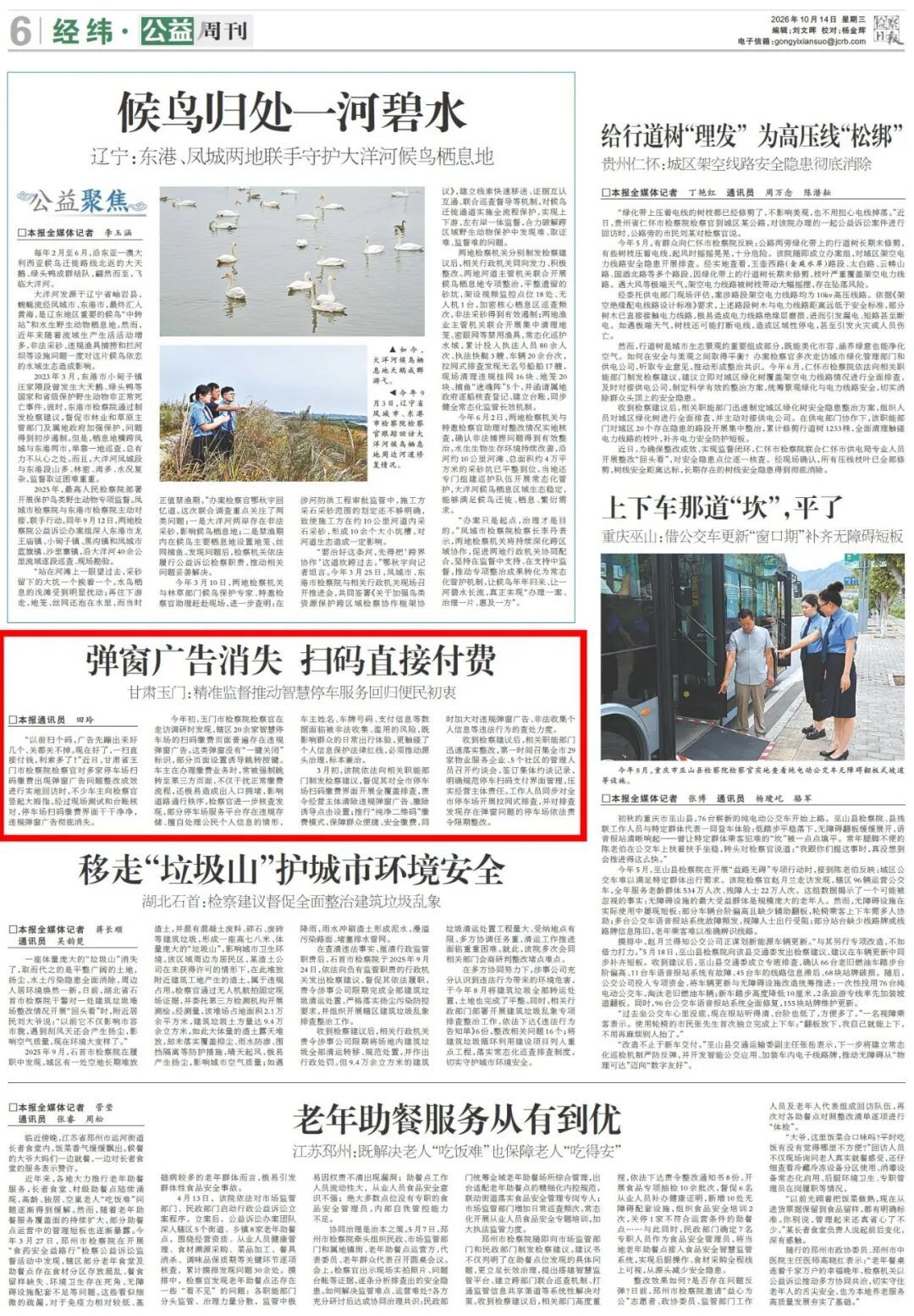 《检察日报》截图