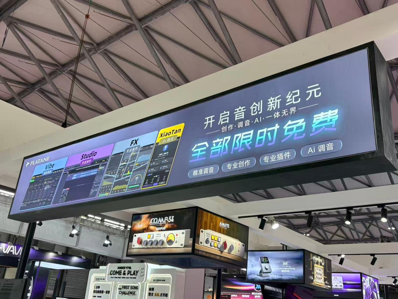 全栈自研音频方案登陆上海国际乐器展 国产力量打破海外生态依赖