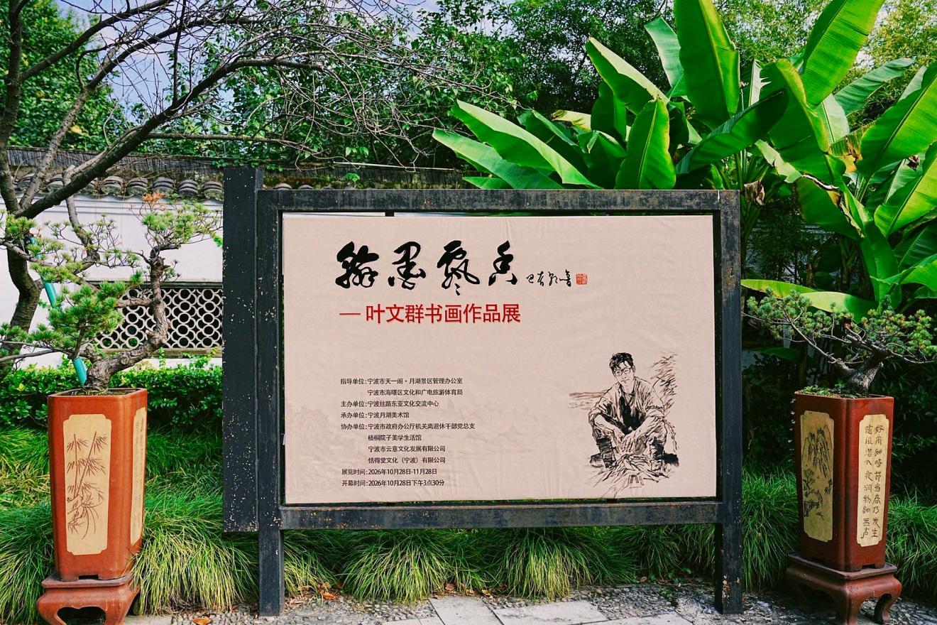 图为位于月湖美术馆的书画展