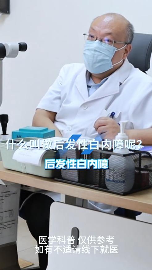 白内障术后视力又模糊？别慌！带你了解后发性白内障