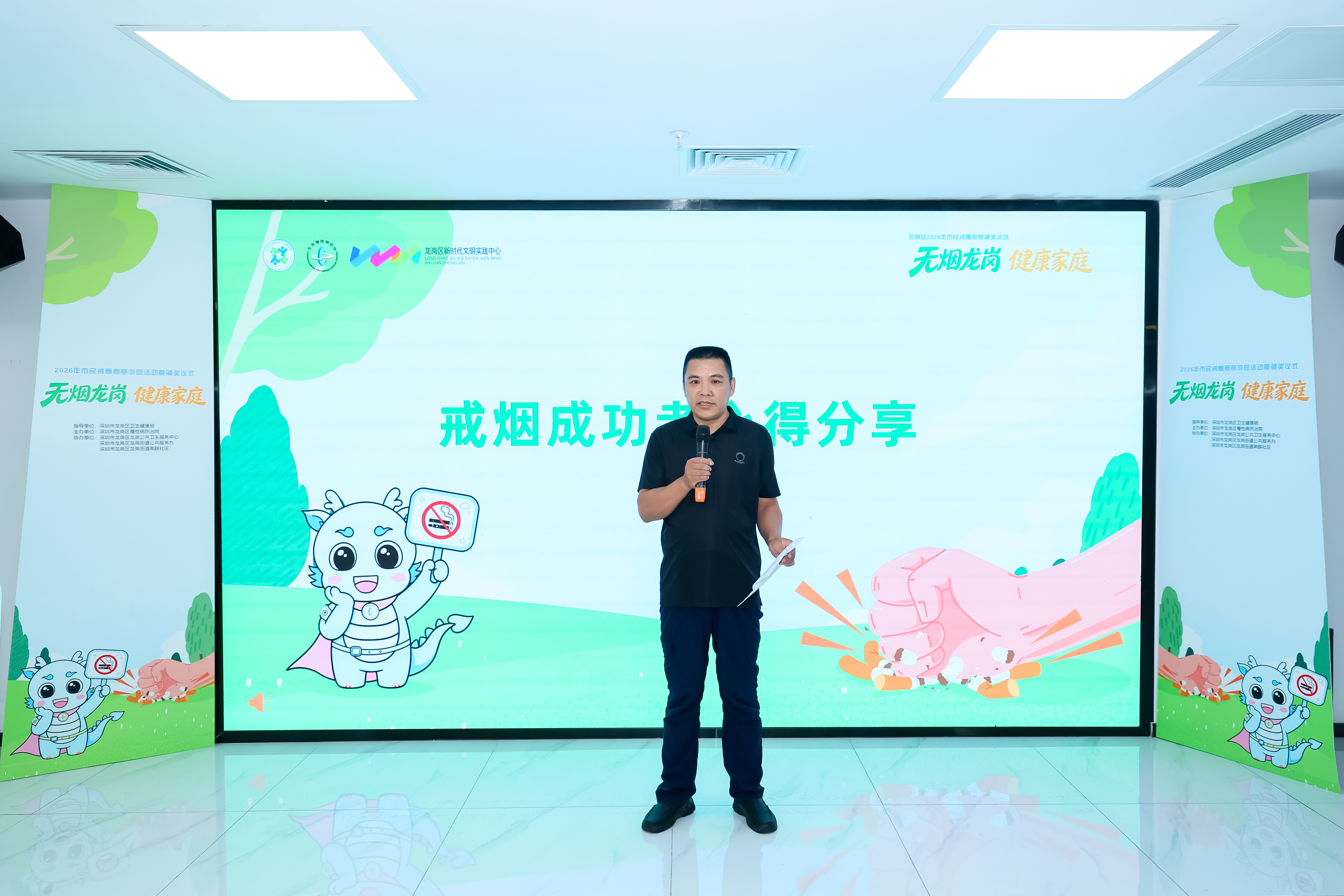 “无烟龙岗·健康家庭”2026年深圳市龙岗区市民戒烟竞赛圆满落幕