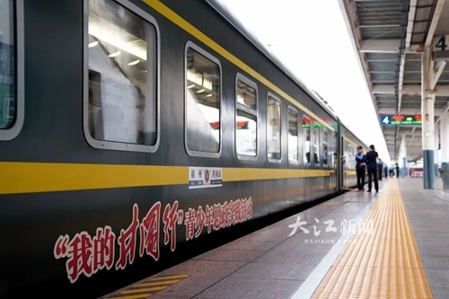 “我的井冈行”专列正在赣州站等待发车