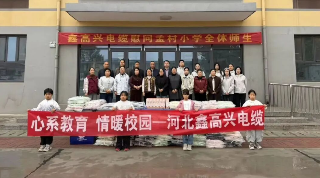 宁晋县爱心企业走进孟村小学开展爱心助学慰问活动