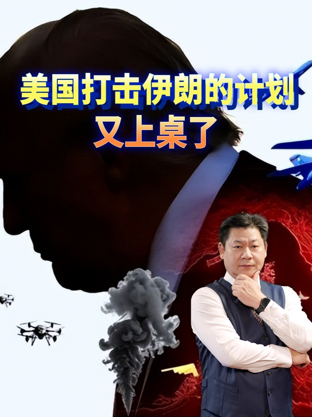 特朗普亲口说出“史诗怒火”，打击伊朗的计划已经上桌了 #零基础看懂全球 #全球创作者计划