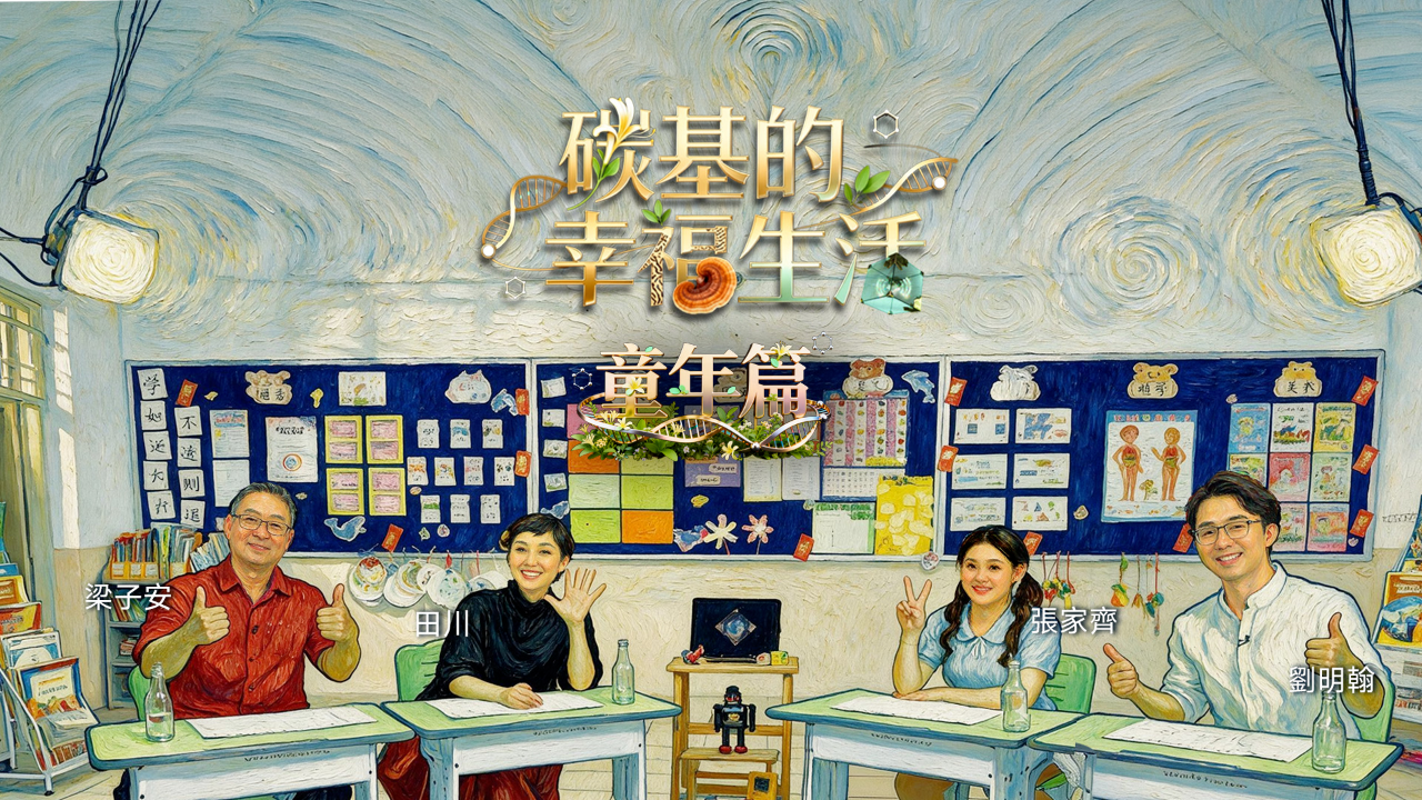 童年篇
