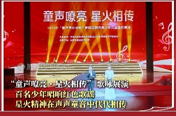 “童声嘹亮・星火相传” 歌咏展演 百名少年唱响红色歌谣 星火精神在声声童音中代代相传