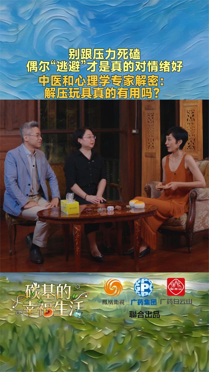 中医和心理专家解密：解压玩具真的有用吗？