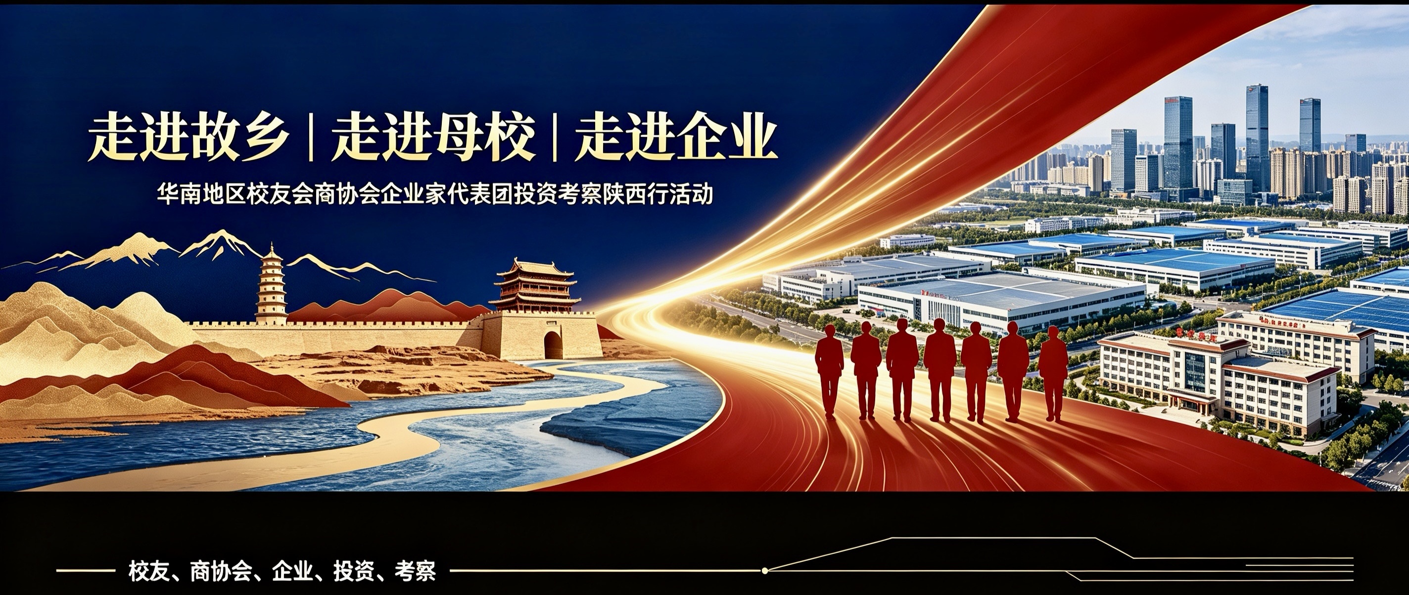 以乡情牵线 以科创聚力|第五届 “走进故乡・走进母校・走进企业” 华南代表团赴陕考察 深化校地企合作