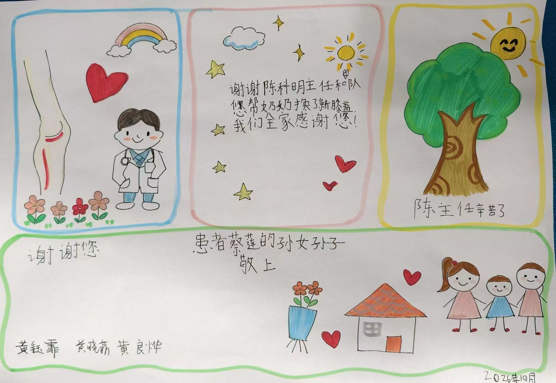 一幅画背后的医者仁心,三个孩子画笔下稚嫩的感谢