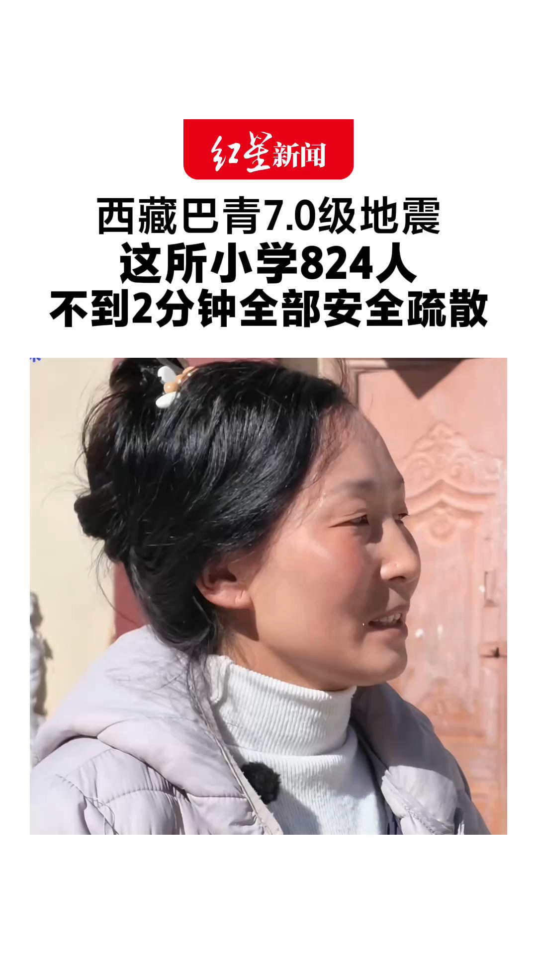 西藏巴青7.0级地震 这所小学824人 不到2分钟全部安全疏散 监控拍下动人一幕