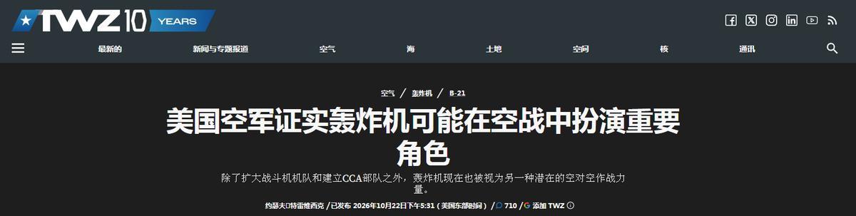 【美国《战区》网的报道】