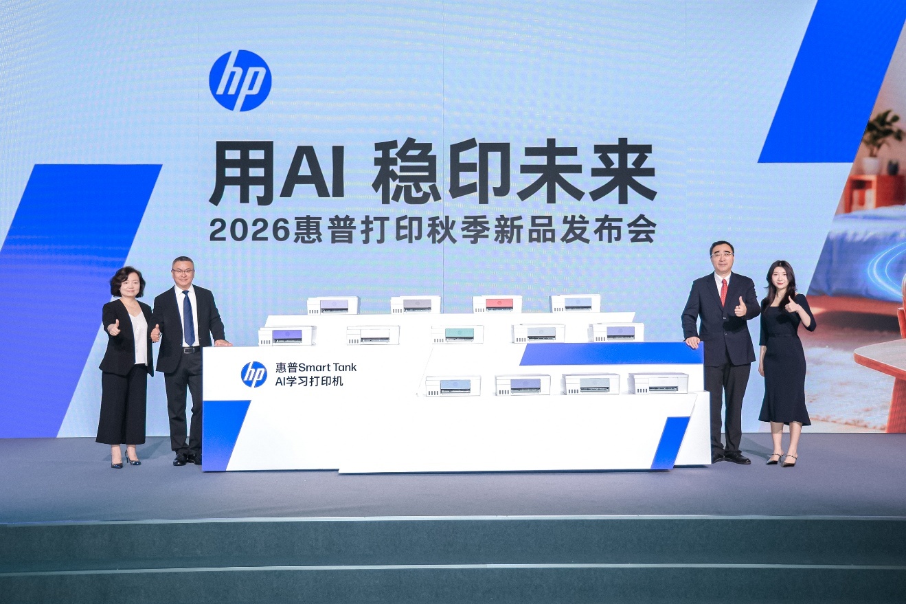 2026惠普打印秋季新品发布会