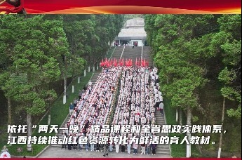 江西省以“我的井冈行”为重点的青少年思政实践活动启动仪式