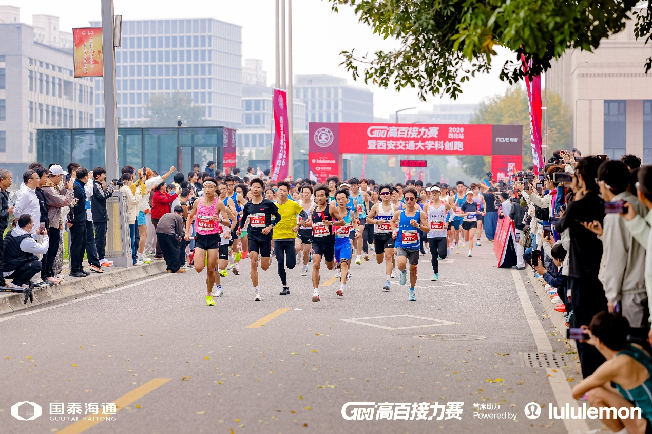 2026高百接力赛西北站争锋西交创新港 西迁精神与创新力量薪火相传