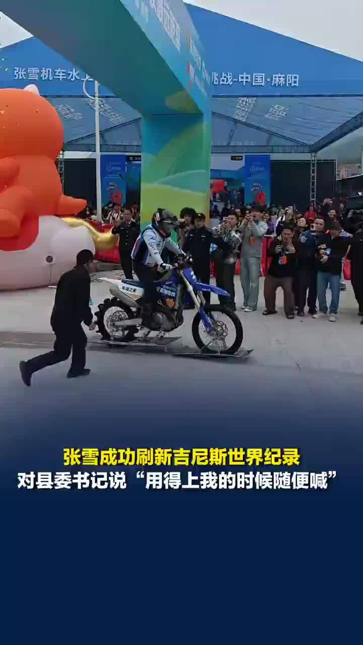 张雪对县委书记说用得上我就随便喊
