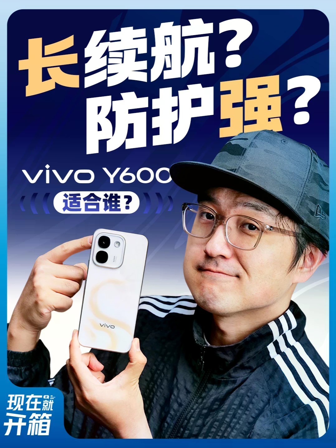 经常跑户外看这台！上手vivo Y600 vivo Y600来了！10000毫安大电池、军标抗造满级防水，弱网信号升级，主打长续航实用机体验如何？一个视频告诉你#vivoY600 #vivo