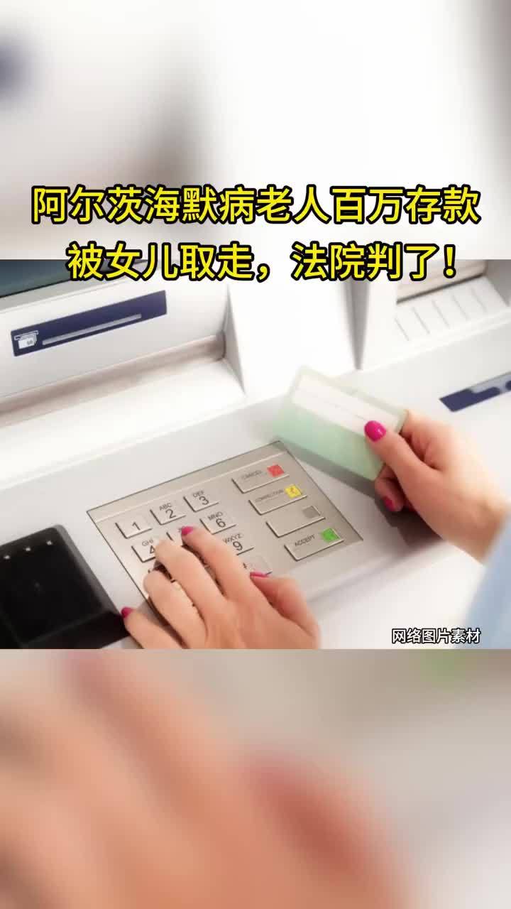 母亲患病124万被女儿女婿擅自取走