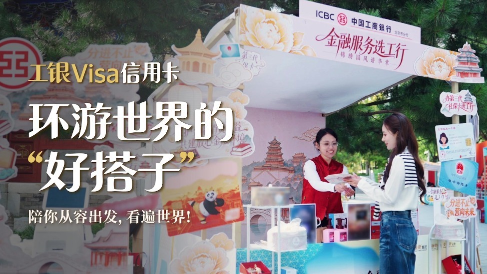 工银Visa信用卡 环游世界的“好搭子”