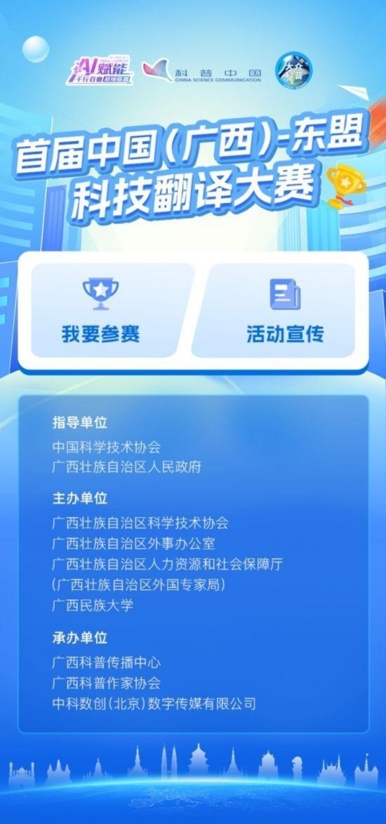 首届中国（广西）—东盟科技翻译大赛交流活动举办