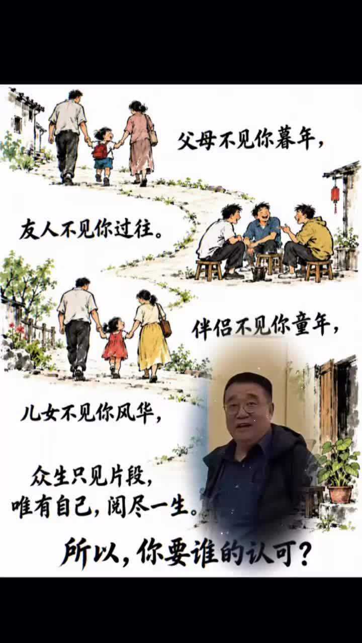 你要谁认可？
