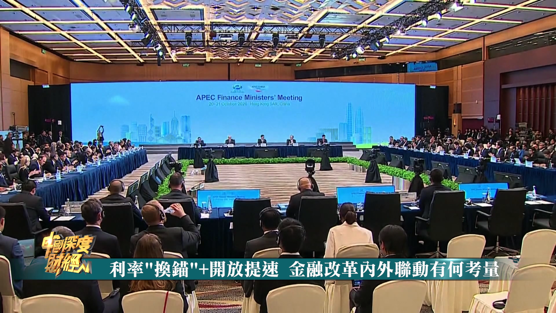 利率“换锚”+ 开放提速 金融改革内外联动有何考量