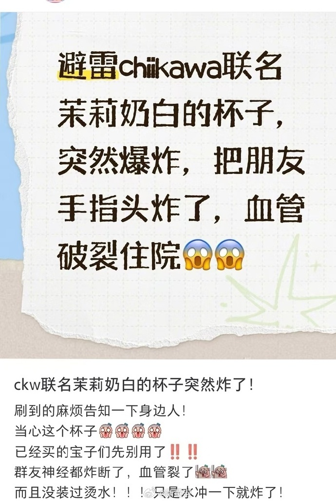 茉莉奶白回应联名水杯存安全隐患