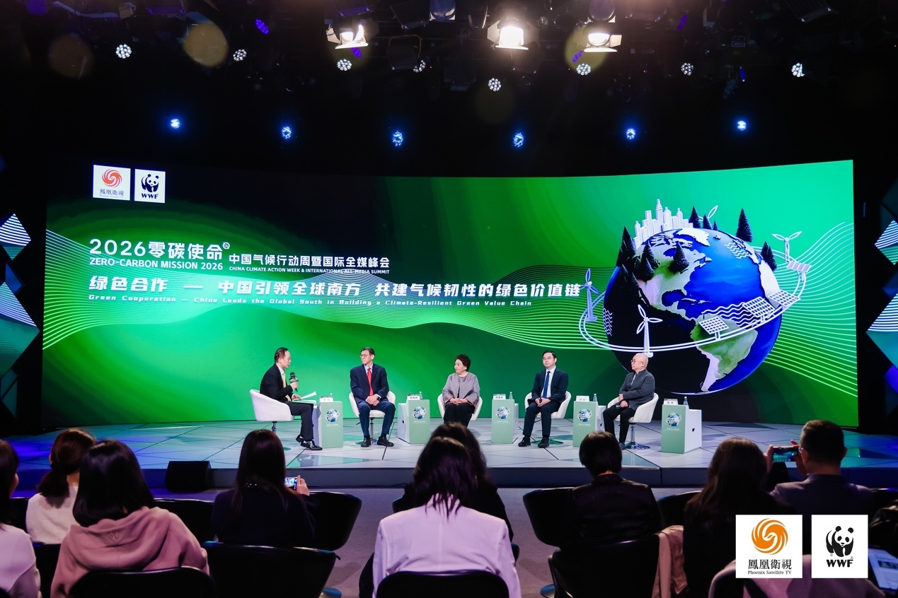 “绿色合作——中国引领全球南方,共建气候韧性的绿色价值链”论坛现场