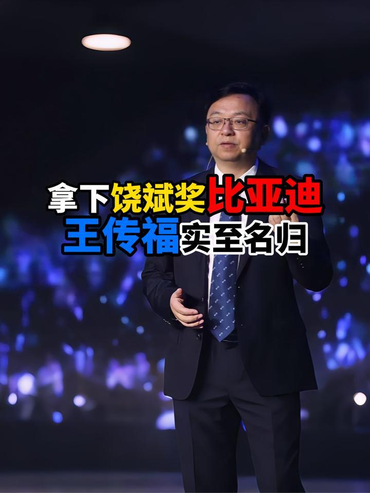 拿下饶斌奖比亚迪王传福实至名归