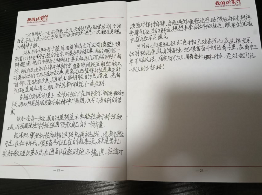 瑞金三中高一21班学生钟佩芸写下心得体会