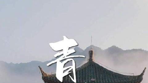 #见微知著陕耀小城#【#陕西有座古镇一脚踏三省# 】陕西汉中的青木川